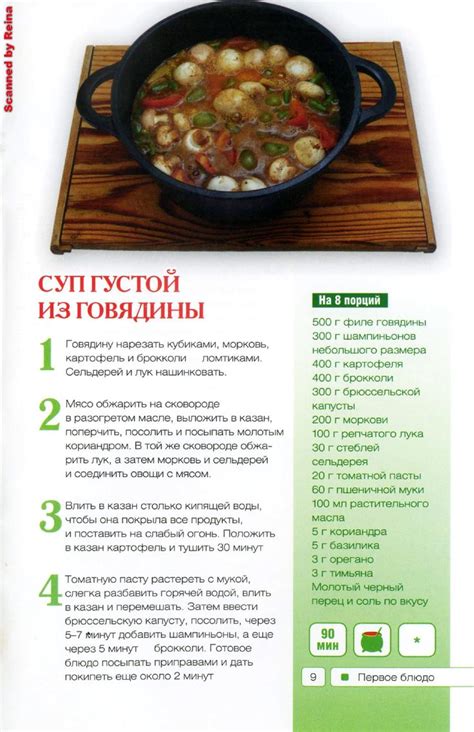 Суп густой из говядины
