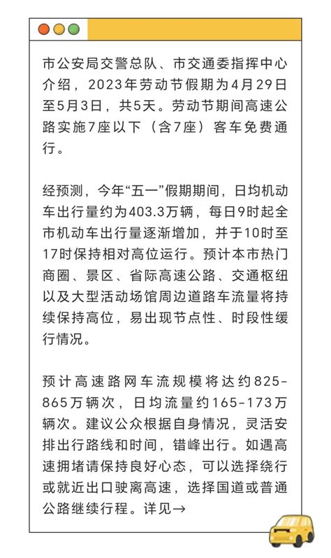 【提示】五一假期，这些区域这些时段易拥堵！请收好这份路网运行研判和出行提示 澎湃号·政务 澎湃新闻 The Paper