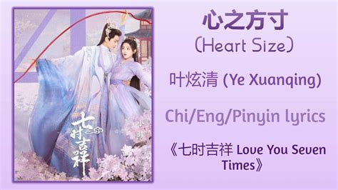 Heart Size Ye Xuanqing Love You Seven Timeschi Eng