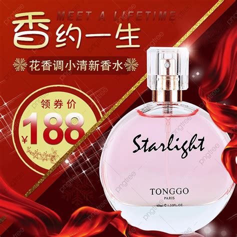 Taobao Electricity Supplier Red High End Perfume Main Map Through Train