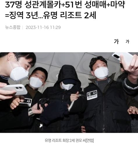 잇싸 뉴스 37명 성관계 몰카 51번 성매매 마약 징역 3년