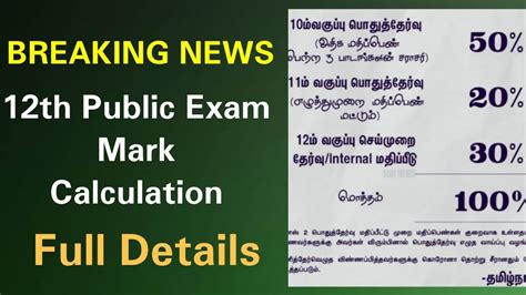 12th Public Exam Mark Calculationhow To Calculate 12th Mark Percentage