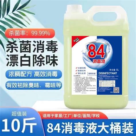 加强84消毒液大桶装杀菌消毒水衣物漂白家用室内除菌八四浓缩型 阿里巴巴