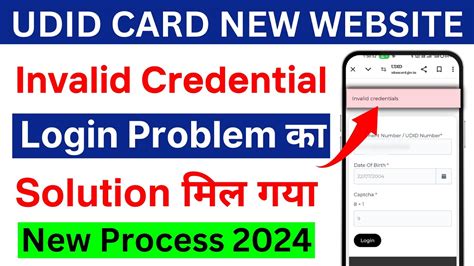 Udid Card Login Problem Solution Mil Gaya Invalid Credentials Problem