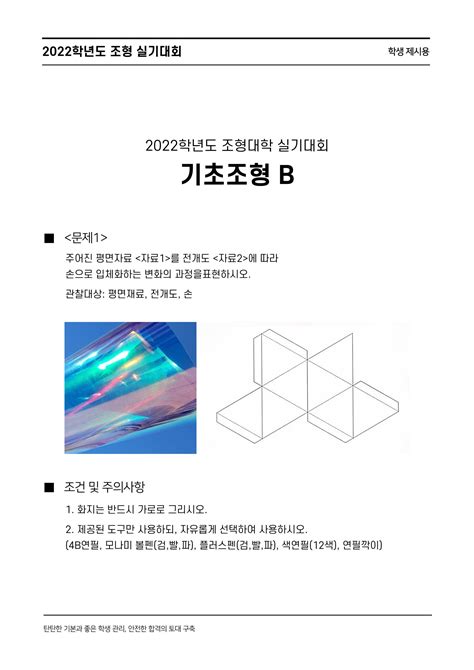 2022 국민대학교 기초조형 B 조형대학 실기대회 기출문제 파사드