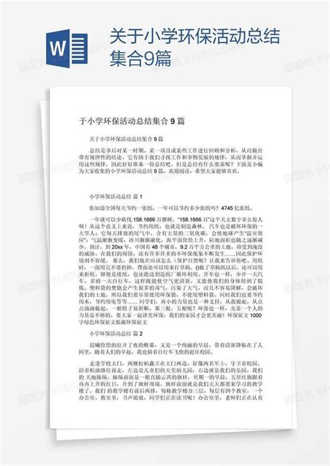 关于小学环保活动总结集合9篇word模板免费下载编号z02almk21图精灵