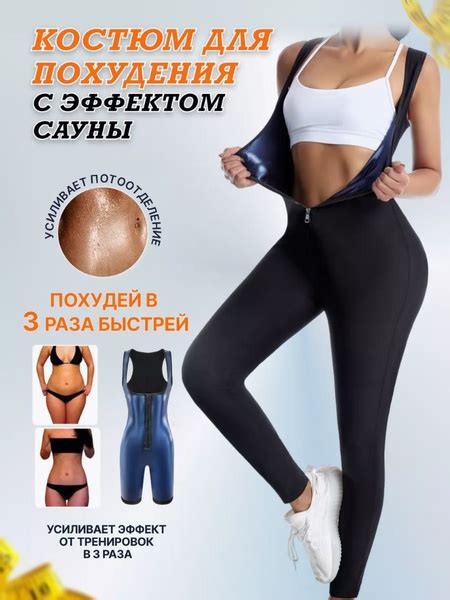 Костюм-сауна для похудения купить на OZON по низкой цене (1666914047)