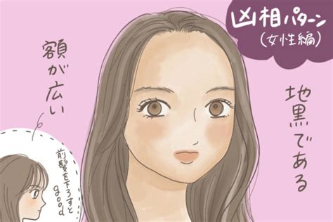 【人相学】凶相に見られる特徴とは？ 男性・女性別に解説（4ページ目）｜「マイナビウーマン」