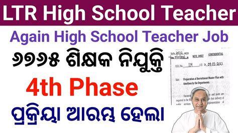 Odisha High School Ltr Teacher Recruitment 2023 Youtube