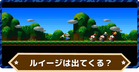 【マリオrpg】ルイージは出てくる？ルイージ関連の小ネタ隠し要素まとめ【スーパーマリオrpgリメイク】 ゲームウィズ