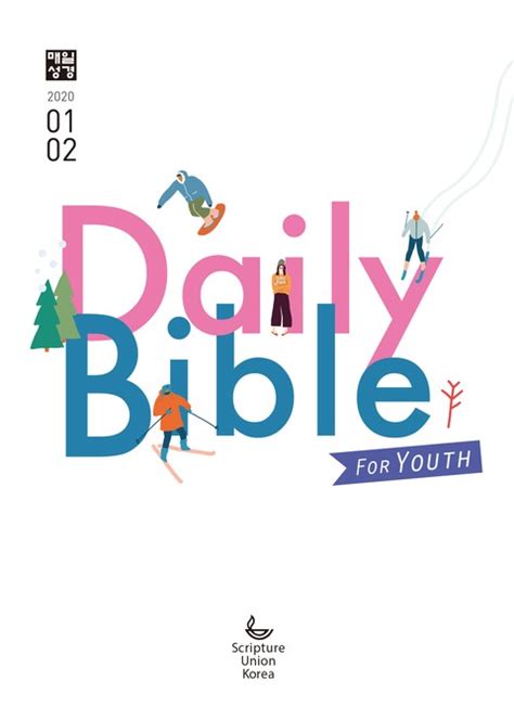 Daily Bible For Youth 2020년 1 2월호 종교 리디