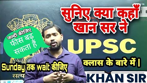 Khan Sir Upsc Classes Khan Sir Upsc Batch Upsc Batch Online 2023