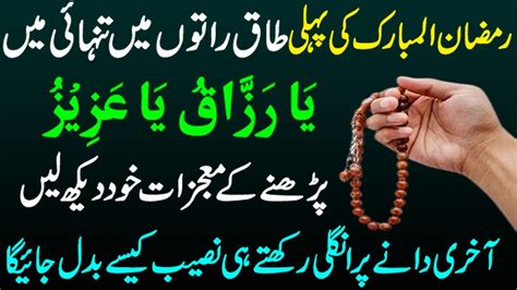 Read Beautiful Tasbih On First Night Of Ramzan First Ramdan Ka