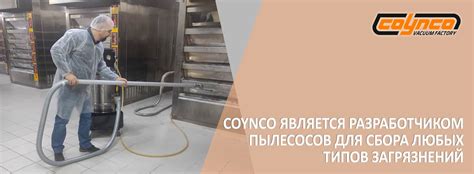 Какой пылесос разрешено использовать для сбора муки и пыли на ...