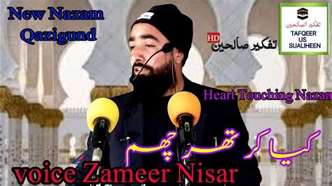 Heart Touching Nazam Kya Kar Thar Cham Zameer Nisar Youtube