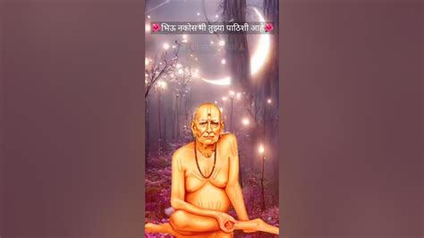 🌺🙏🏻श्री स्वामी समर्थ निःशंक होई रे मना Shri Swami Samarth Swami