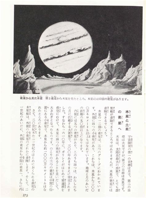 和中 光次（わなか みつじ） On Twitter 昭和43年の宇宙旅行の本。