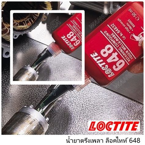 Loctite 648, ล็อคไทท์ 648 Loctite Retaining Compound (น้ำยาตรึงเพลา)