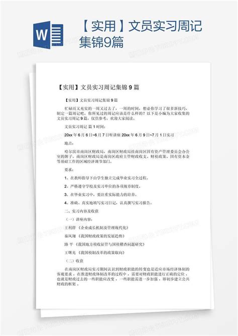 【实用】文员实习周记集锦9篇模板下载周记图客巴巴