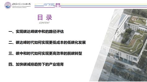 清华苏州环境创新研究院：碳达峰时代的科技创新和产业培育 先导研报