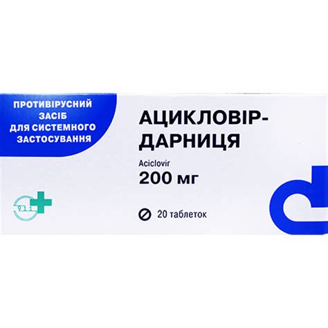 АЦИКЛОВИР-ДАРНИЦА, табл. 200 мг, №20, Дарница (Украина, Киев) - Русские ...