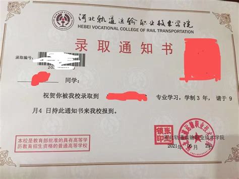 河北轨道运输职业技术学院2021年单招录取通知书录取通知书河北单招网