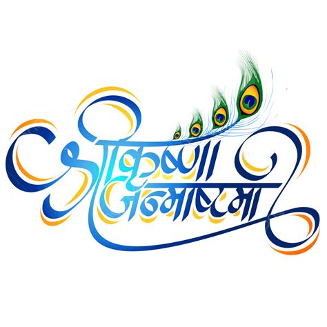 Shri Krishna Vector PNG Images, Lettering Of Krishna Janmashtami Shri ...