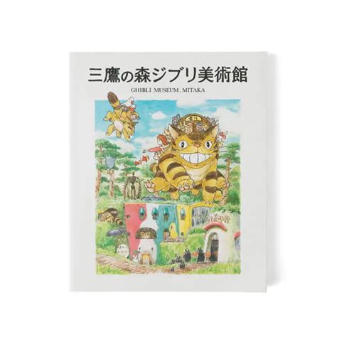 GHIBLI MUSEUM OFFICIAL Art Book Catalog Hayao Miyazaki Very Fast