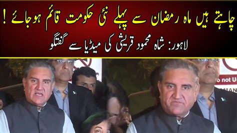 Lahore Vice Chairman PTI Shah Mahmood Qureshi Media Talk 92 News HD