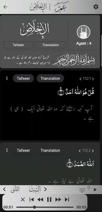 سورة الإخلاص، اردو ترجمہ کے ساتھ Surah Ikhlas With Urdu Translation Youtube