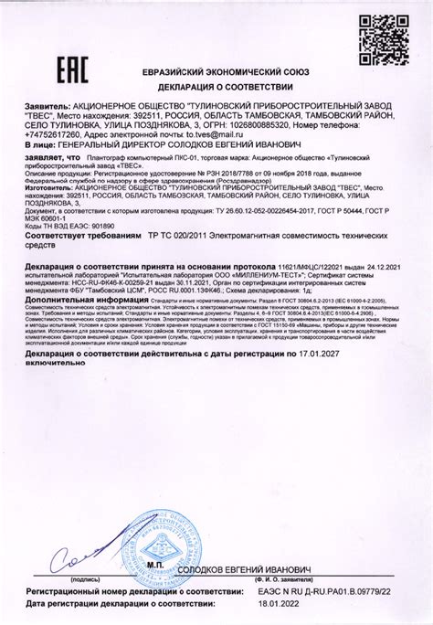Плантограф компьютерный ПКС-01 купить оптом | Интернет-магазин Kometa-med