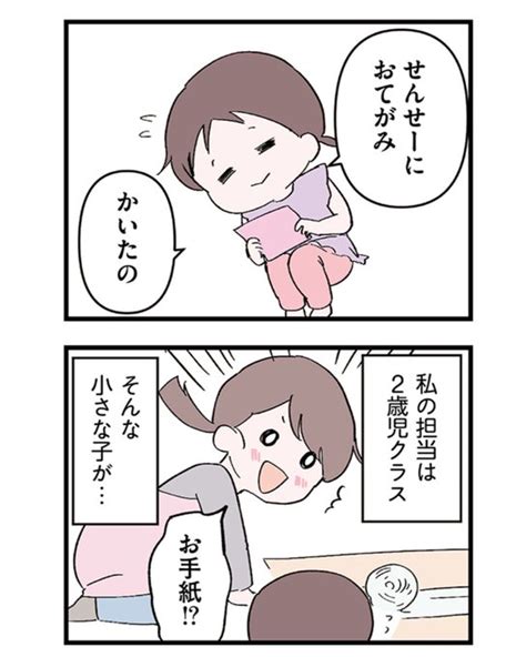 2 3 さいお なお👼「問題のある保育園」発売中！ さんのマンガ ツイコミ 仮