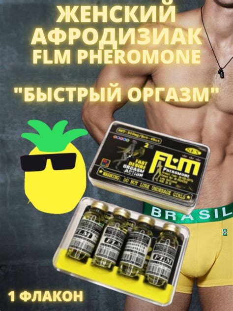 Феромон для сексуального желания, влечения и возбуждения FLM Pheromone ...
