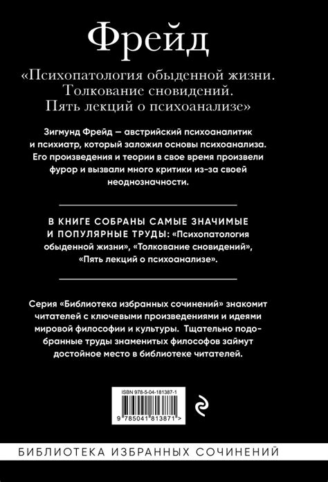 Книга Зигмунд Фрейд Психопатология обыденной жизни Толкование ...