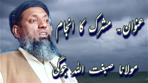 Molana Sibghatullah Jogi New Bayan Mushrik Je Zindagi