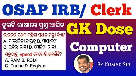 OSAP IRB ପଇ ଆସଲ GK Computer Selected MCQ OSAP IRB Important GK