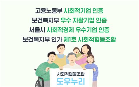 소개 사회적협동조합 도우누리