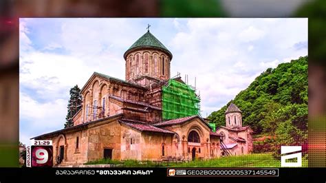 გელათის ფრესკები საბოლოო განადგურების პროცესში | რა წერია საიდუმლო ...