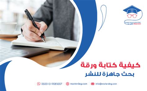 ورقة بحثية جاهزة Pdf ماستر