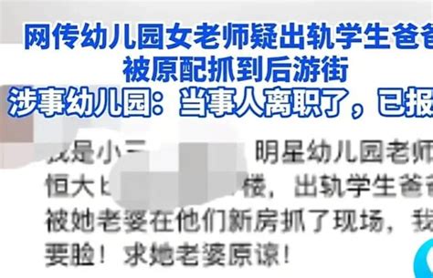 幼兒園老師出軌學生爸爸，在男方婚房歡愉被抓，原配拽其頭髮遊街 每日頭條