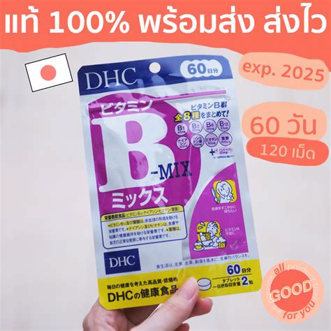 พรอมสง สงไว DHC Vitamin B Mix วตามนบรวม 60วน 120เมด ม