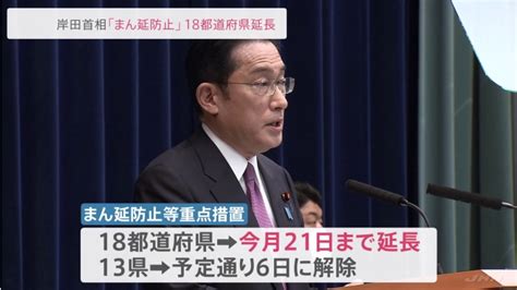 岸田首相 18都道府県の“まん延防止”延長を表明、燃油価格対策も発表 Tbs