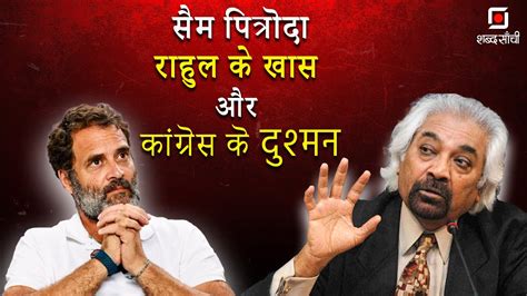 Sam Pitroda Viral Statement Pm Narendra Modi Sam Pitroda Racist