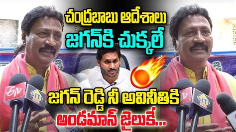 Gadde Rammohan Naidu Sensational Comments On Ys Jagan