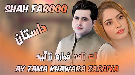 Shah Farooq New Song Ay Zama Khawara Zargiya Pashto New Dastan Shah