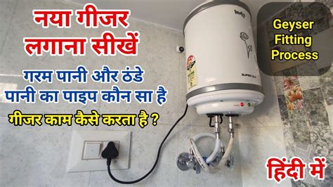 Geyser Ko Kaise Fit Karen Geyser Installation In Bathroom Geyser