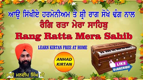 Learn Gurbani Shabad Kirtan On Harmonium ANHAD KIRTAN YouTube