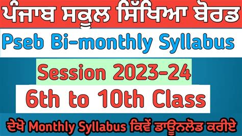 Pseb Bi Monthly Syllabus 2023 24 Pseb Syllabus Download Pseb