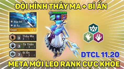 ĐỘI HÌNH THÂY MA BÍ ẨN GWEN CARRY META 11 20 LEO RANK CỰC KHỎE