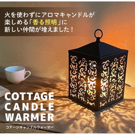 香る照明＆yankee Candle シグネチャー タンブラーsセット カメヤマキャンドルハウス コテージキャンドルウォーマー